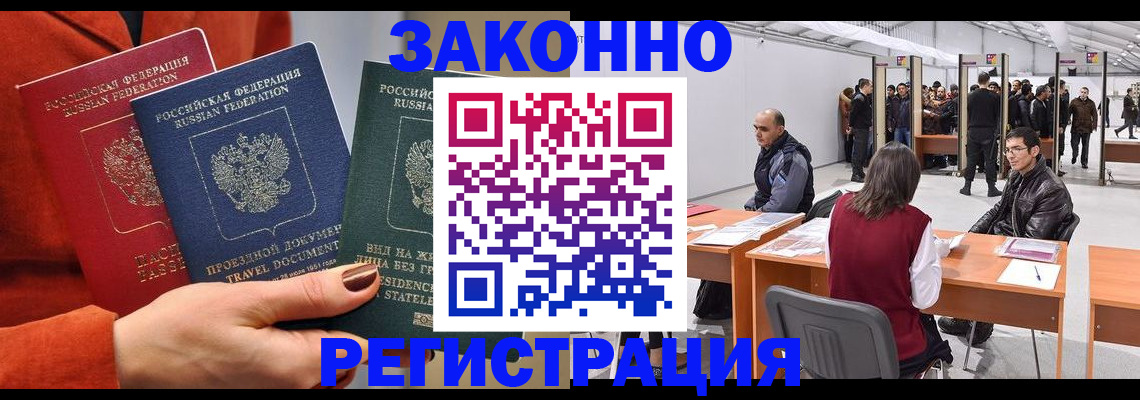 прописка для работы в Кемерово