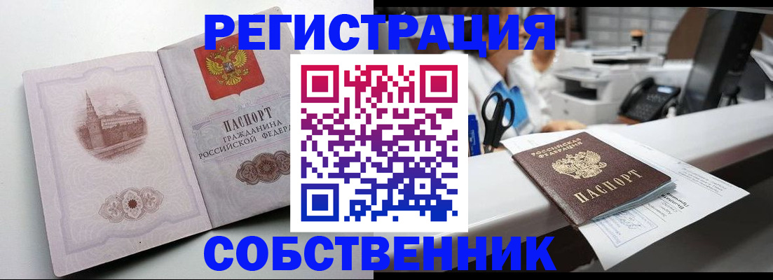 прописка законно в Кемерово