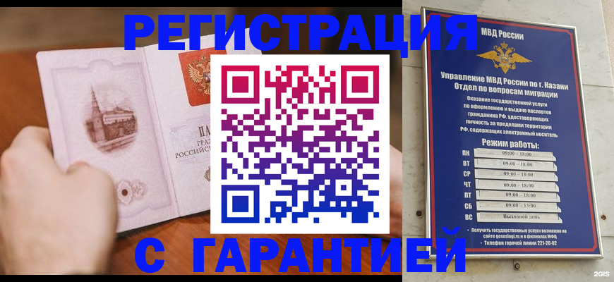 прописка в Кемерово
