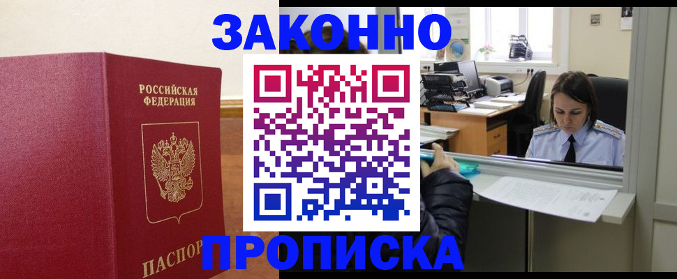 временная прописка в Кемерово