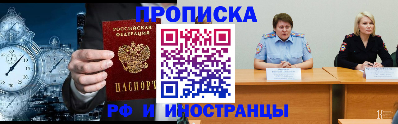 временная регистрация купить в Кемерово