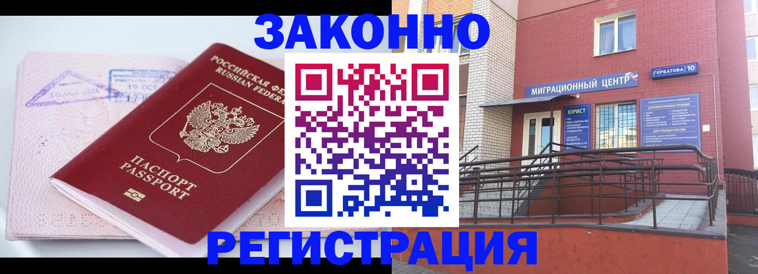 прописка гарантия в Кемерово