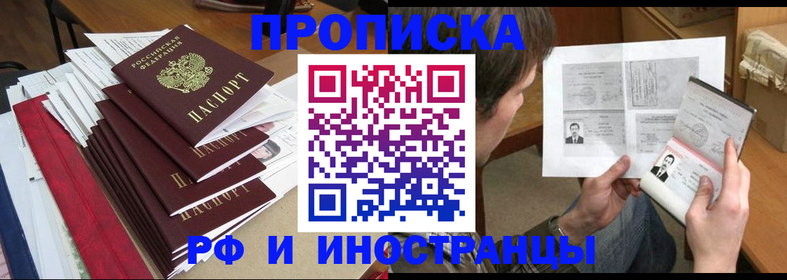 прописка штамп в Кемерово